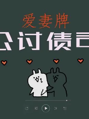 Bìa truyện Công Ty Đòi Nợ Hiệu Vợ Yêu