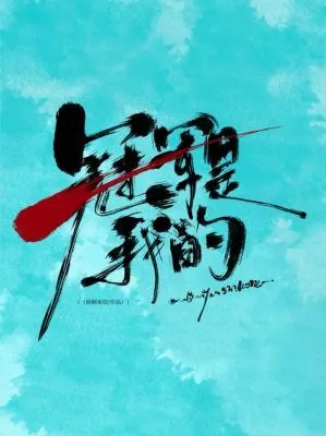 Bìa truyện Chức Vô Địch Là Của Tôi