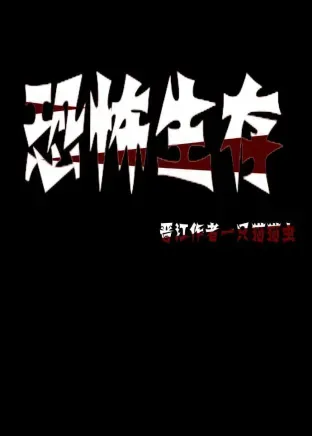 Bìa truyện Khủng Bố Sinh Tồn